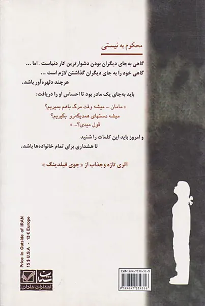 محکوم به نیستی